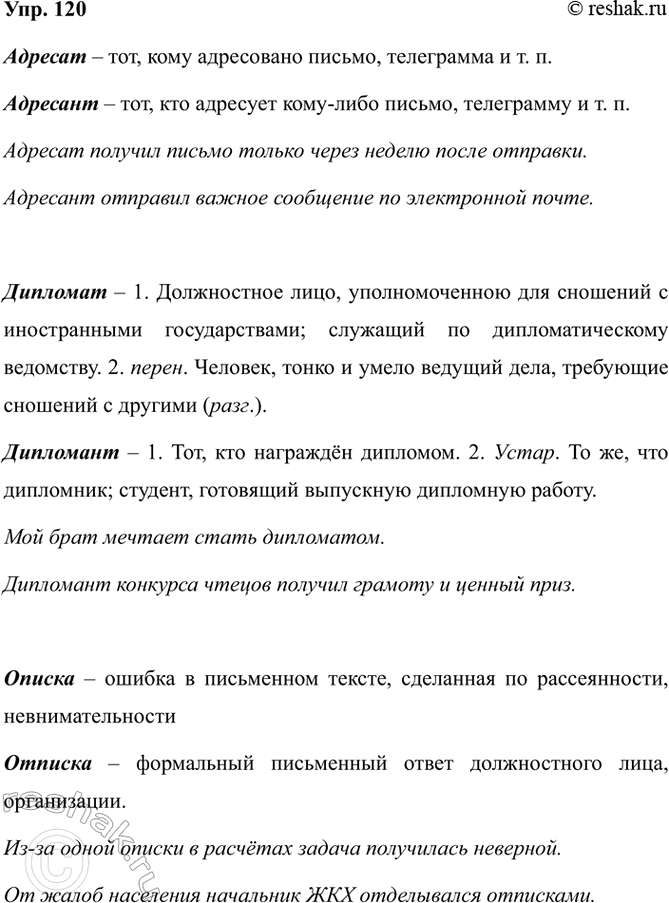 Изображение 120. Нарушение лексических норм часто связано с тем, что говорящие или пишущие путают слова,...