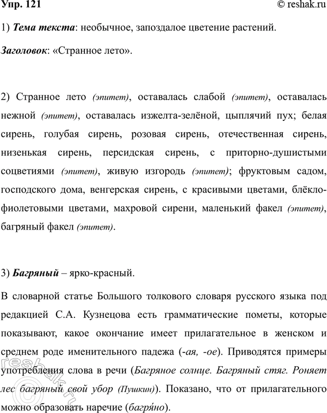 Изображение 121. 1) Прочитайте фрагмент рассказа Юрия Марковича Нагибина. Какова тема этого текста?...