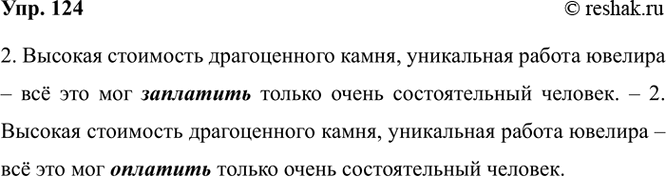 Изображение 124. В одном из приведённых ниже предложений неверно употреблено выделенное слово. Исправьте...