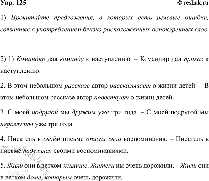 Изображение 125. 1) Прочитайте предложения, в которых есть речевые ошибки, связанные с употреблением...