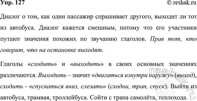 Изображение 127. Прочитайте диалог. О чём он? Объясните, почему диалог кажется смешным. Кто из его...