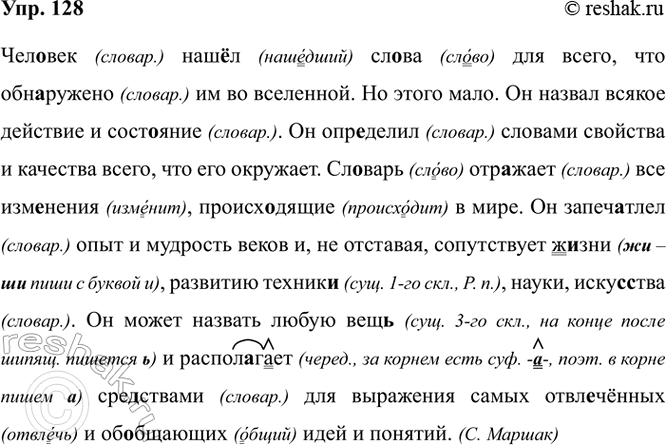 Изображение 128. Орфографический практикум.  Человек наш..л сл..ва для всего, что обнаружено им во...