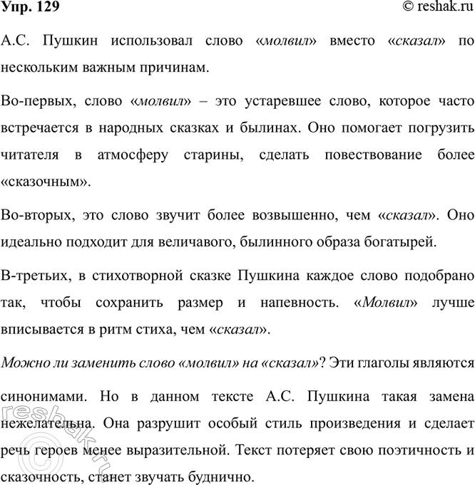 Изображение 129. Прочитайте фрагмент «Сказки о мёртвой царевне и о семи богатырях» А. С. Пушкина. Как вы...