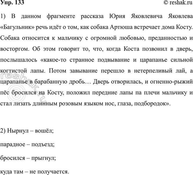 Изображение 133.1) Прочитайте фрагмент рассказа Юрия Яковлевича Яковлева «Багульник». О чём в нём идёт...