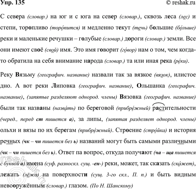 Изображение 135. Орфографический и пунктуационный практикум.  С сев..ра на юг и с юга на сев..р, сквозь л..са и...