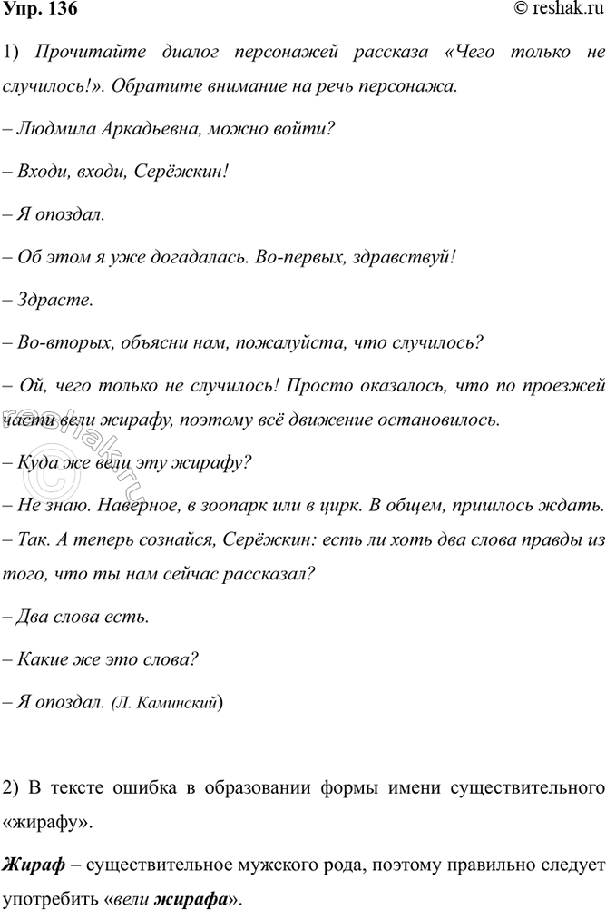 Изображение 136.1) Прочитайте диалог персонажей рассказа «Чего только не случилось!». Обратите внимание на...