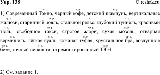 Изображение 138. 1) Подберите имена прилагательные к именам существительным и составьте словосочетания. ...