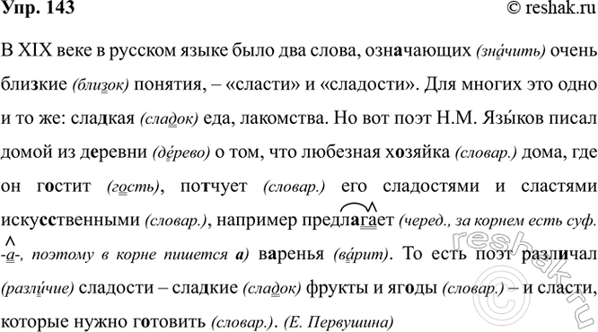 Изображение 143. Орфографический практикум.  В XIX веке в русском языке было два слова, означающих очень...