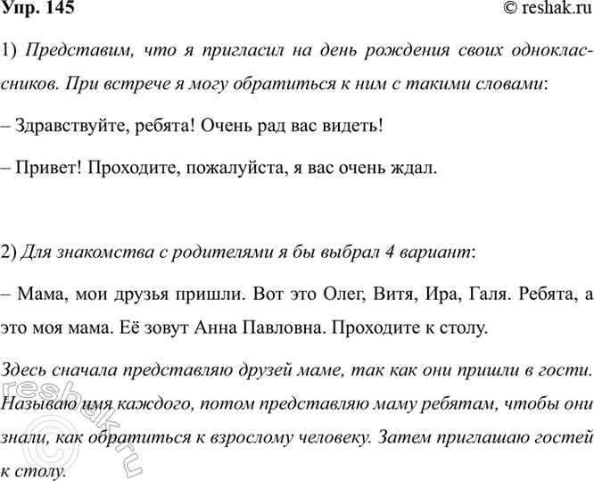 Изображение 145. 1) Давайте представим, что вы пригласили на день рождения своих одноклассников. С какими...