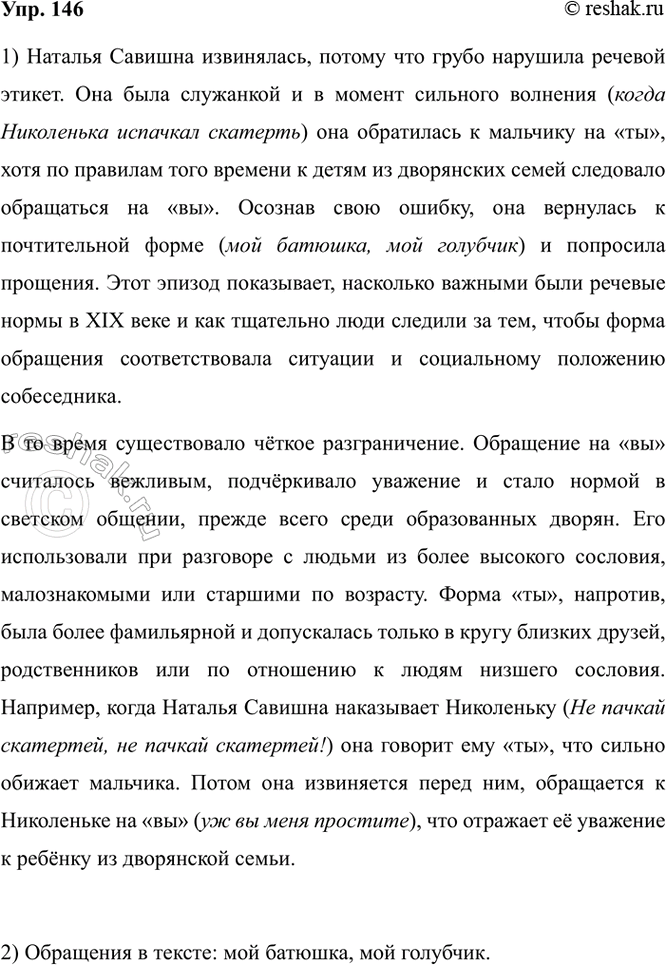 Изображение 146. 1) Читали ли вы книгу «Детство» Льва Николаевича Толстого, впервые опубликованную в 1852...