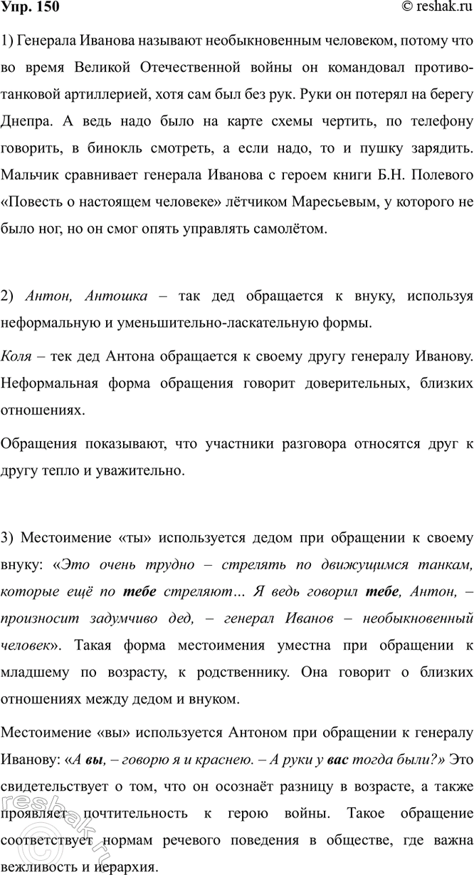 Изображение 150.1) Прочитайте фрагмент повести «Мой генерал» Альберта Анатольевича Лиханова. Почему...