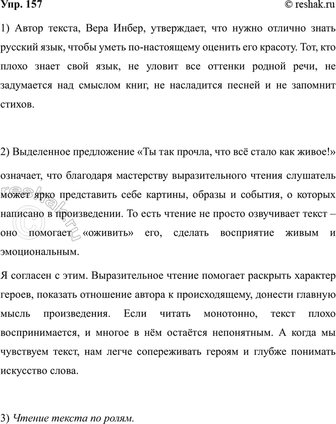 Изображение 157. 1) Внимательно прочитайте текст Веры Михайловны Инбер. Объясните, почему нужно отлично...