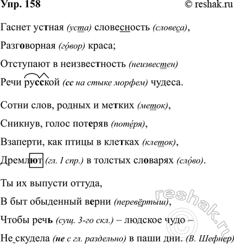 Изображение 158. Орфографический практикум.  Гаснет ус(?)ная словес(?)ность,  Разг..ворная краса;  Отступают в...