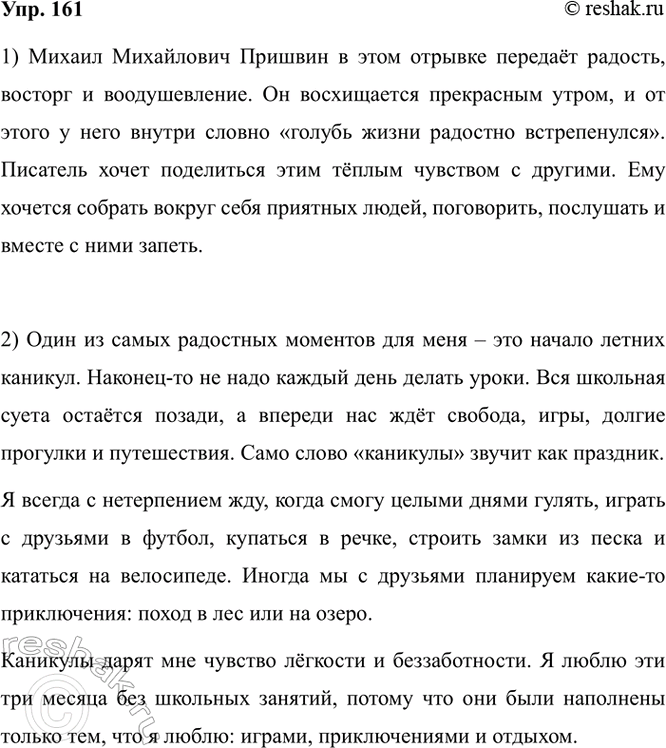 Изображение 161. 1) Прочитайте высказывание Михаила Михайловича Пришвина. Какие чувства выражает...