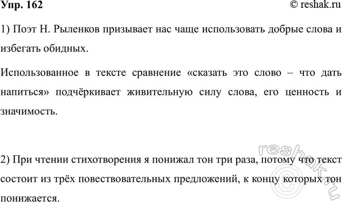 Изображение 162.1) Прочитайте стихотворение. К чему призывает нас поэт? Обратите внимание на...
