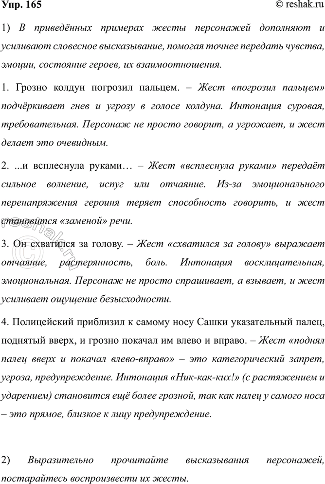Изображение 165. 1) Прочитайте предложения из произведений художественной литературы. Как жесты...