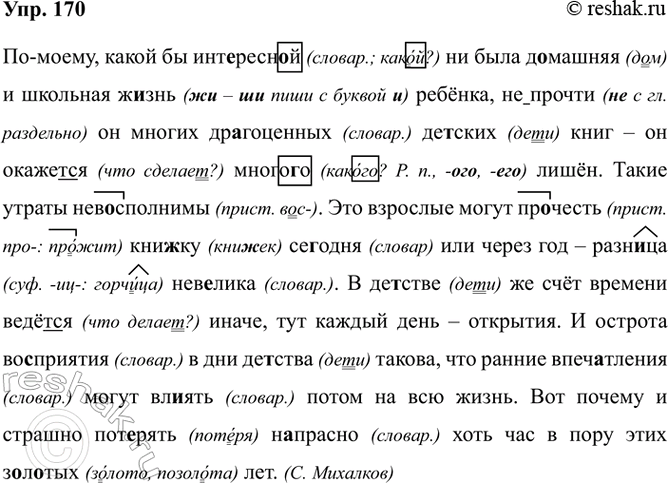 Изображение 170. Орфографический практикум.  По-моему, какой бы инт..ресн..й ни была д..машняя и школьная...