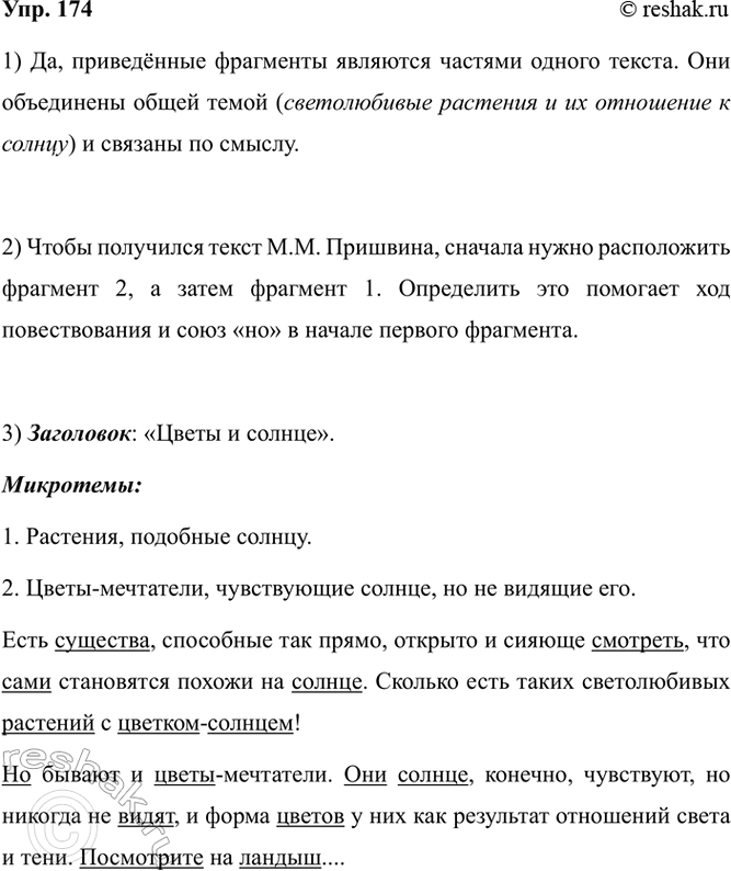 Изображение 174. 1) Прочитайте. Являются ли приведённые фрагменты частями одного текста? Свой ответ...