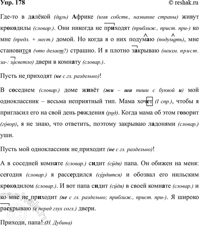 Изображение 178. Орфографический практикум.  Где-то в д..лёкой (А/а)фрике живут кр..к..дилы. Они никогда не...