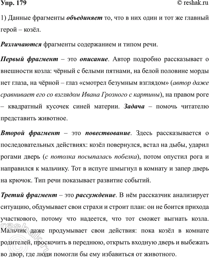 Изображение 179. 1) Прочитайте фрагменты рассказа Юрия Вячеславовича Сотника «Как я был самостоятельным»....