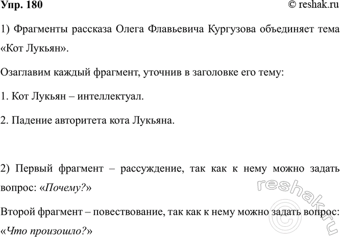 Изображение 180.1) Прочитайте фрагменты рассказа Олега Флавьевича Кургузо-ва. Какая тема их объединяет?...