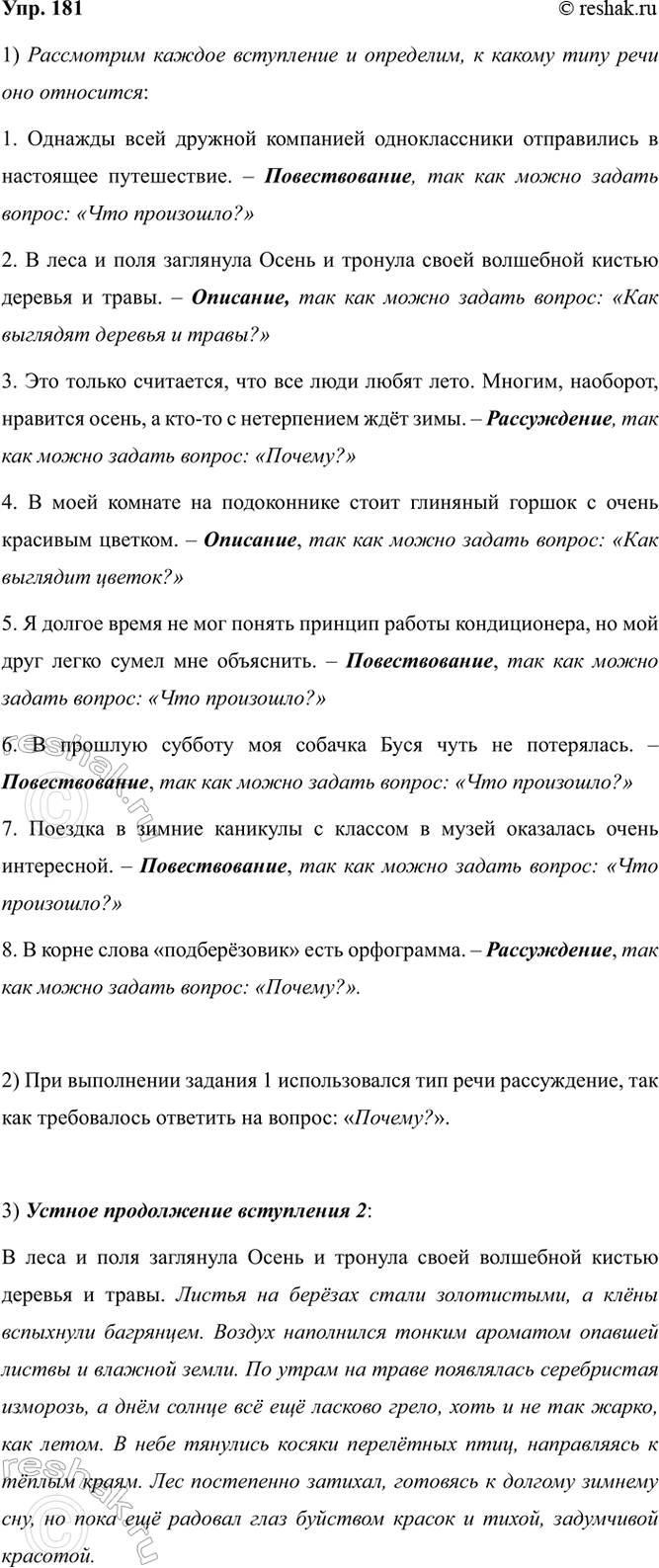 Изображение 181. 1) Прочитайте вступления текстов. Тексты какого типа речи могут начинаться такими...