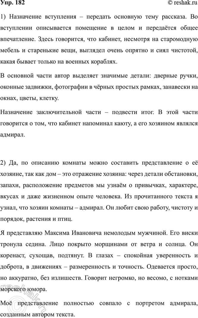 Изображение 182.1) Прочитайте текст Константина Михайловича Станюковича — описание помещения....
