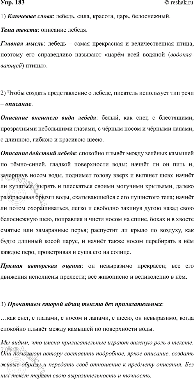 Изображение 183.1) Прочитайте текст. Найдите в нём ключевые слова. Определите его тему и главную мысль. ...