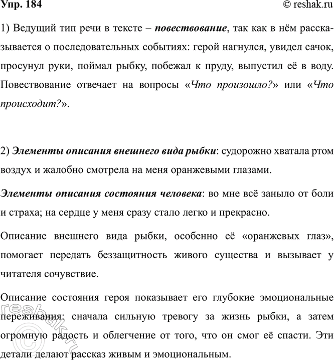 Изображение 184. 1) Прочитайте текст Юза Алешковского. Какой тип речи является в нём ведущим? Свой ответ...
