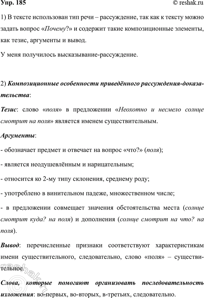 Изображение 185.1) Прочитайте текст. Определите, какой тип речи использован. Обоснуйте свой ответ....