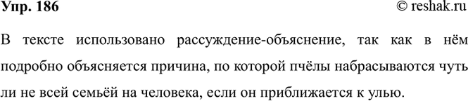 Изображение 186. Прочитайте текст и определите вид рассуждения, который в нём использован. Свой ответ...
