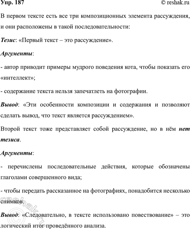 Изображение 187. Пятиклассники определяли типы речи текстов из упражнения 180. Сравните рассуждения...