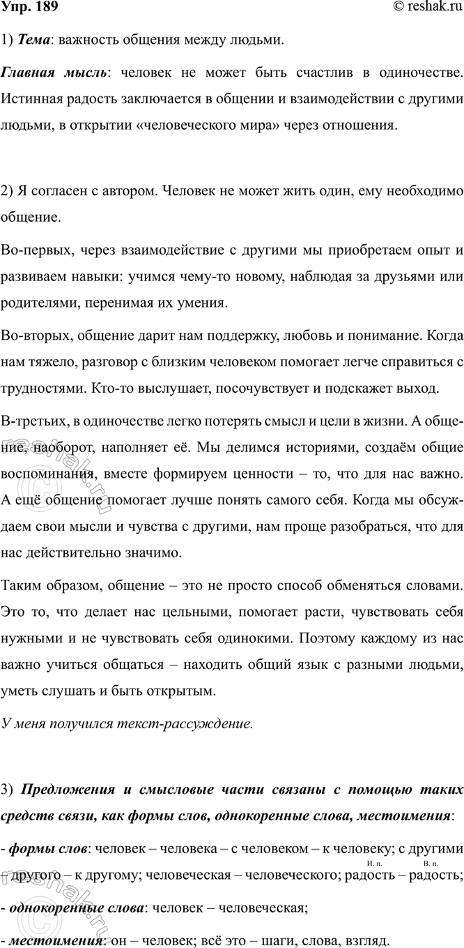 Изображение 189.1) Прочитайте текст, определите его тему и главную мысль.  Человек не может жить один....