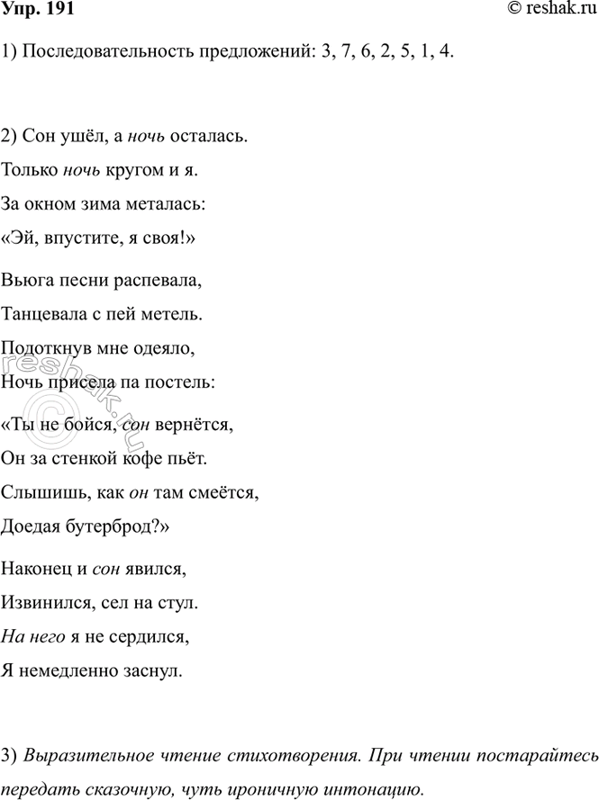 Изображение 191. 1) Прочитайте предложения. Определите их последовательность, чтобы получился...