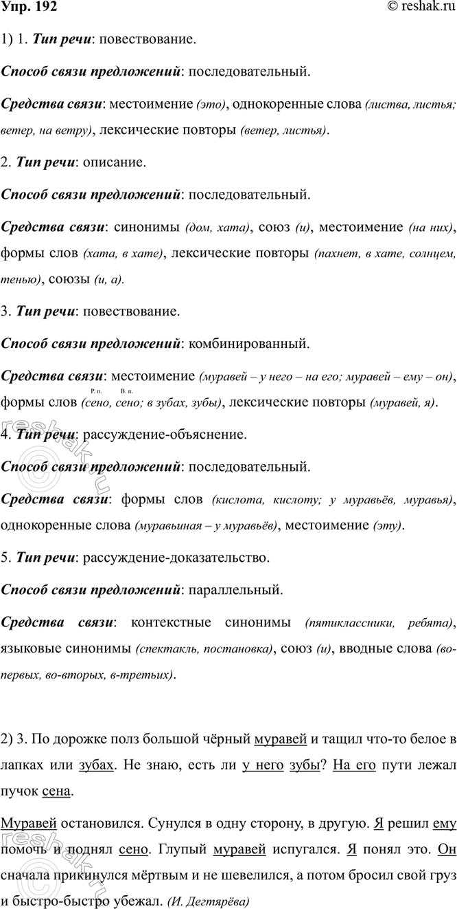 Изображение 192. 1) Прочитайте тексты. Определите использованный в каждом из них тип речи и способ связи...