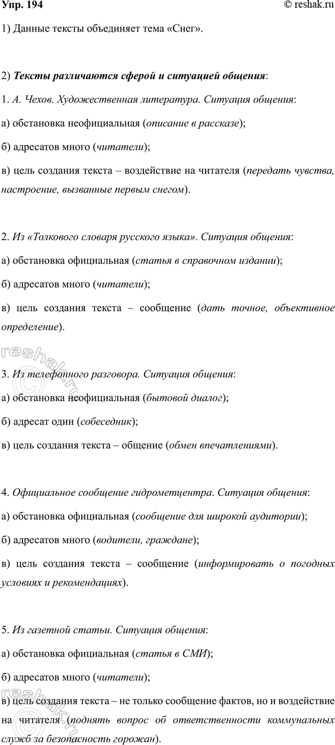 Изображение 194. 1) Прочитайте тексты. Какая тема их объединяет?  Недавно шёл первый снег, и всё в природе...