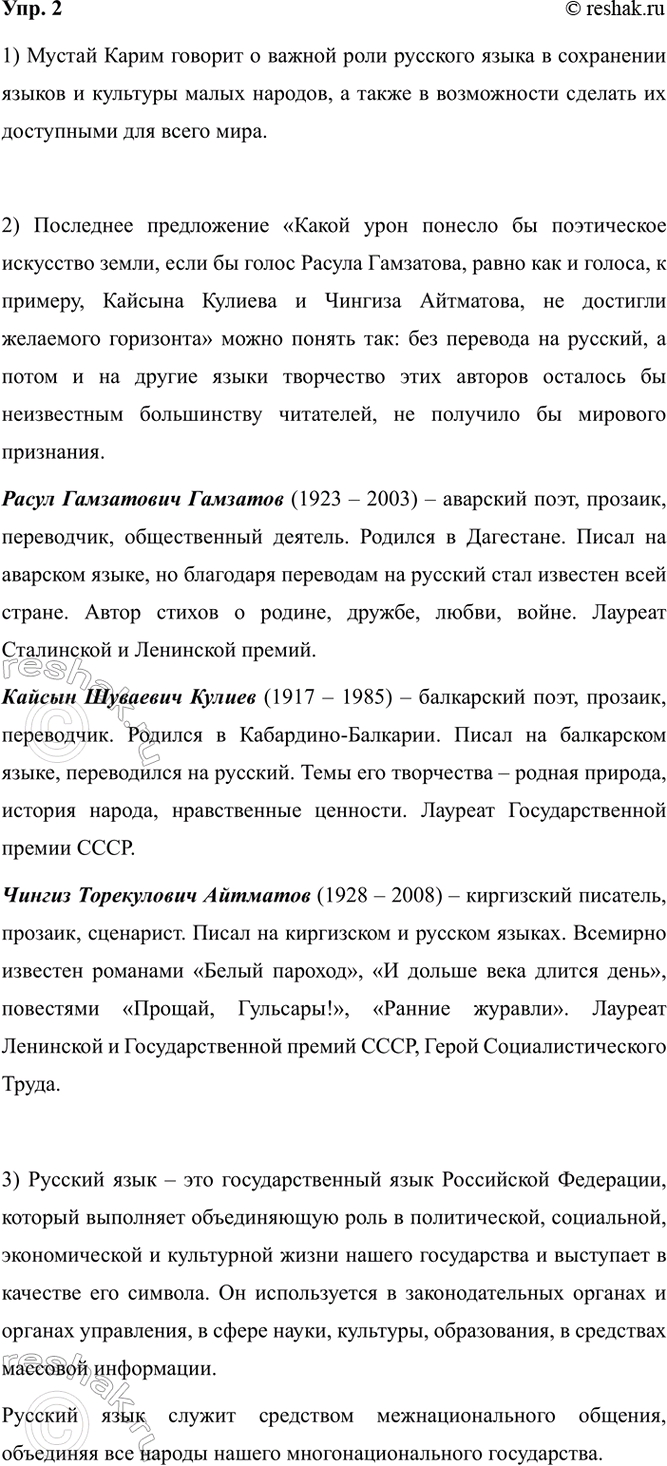 Изображение 2. 1) Прочитайте высказывание классика башкирской литературы Мустая Карима. О какой роли...