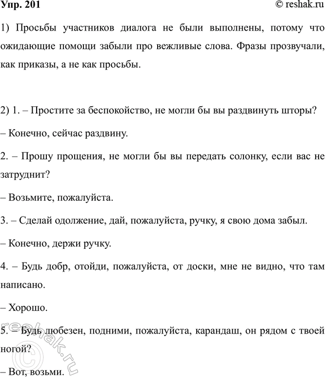 Изображение 201. 1) Прочитайте диалоги. Объясните, почему не были выполнены просьбы тех участников диалога,...