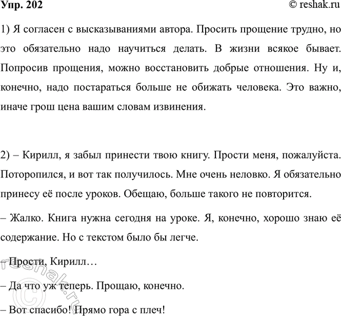 Изображение 202.1) Внимательно прочитайте текст. Со всеми ли высказываниями автора вы согласны? Объясните...