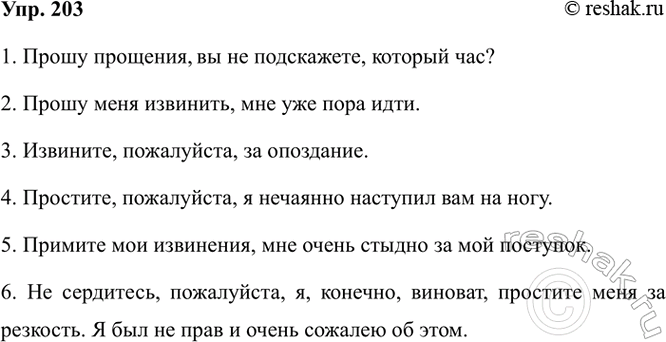 Изображение 203. Постройте и запишите несколько высказываний, начиная их следующими словами.  Прошу...
