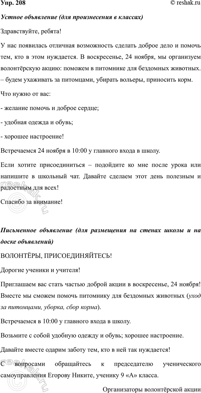 Изображение 208. Представьте, что вы оказались в ситуации, когда нужно собрать волонтёров для работы в...