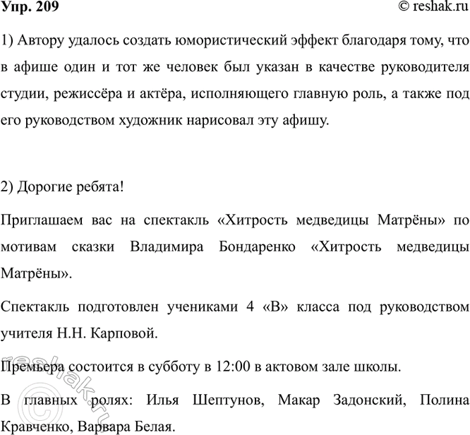 Изображение 209.1) Прочитайте фрагмент повести «Кортик» Анатолия Наумовича Рыбакова. Попробуйте...