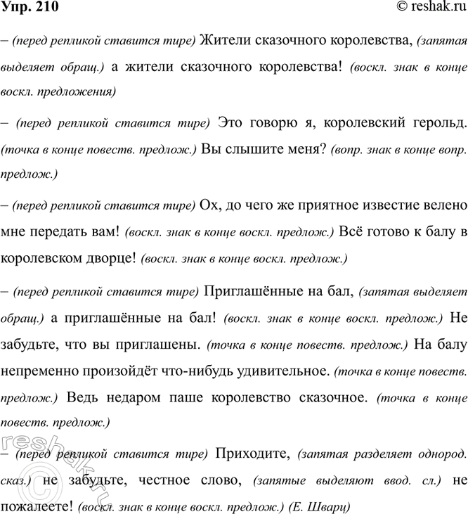 Изображение 210. Пунктуационный практикум.  Жители сказочного королевства а жители сказочного...