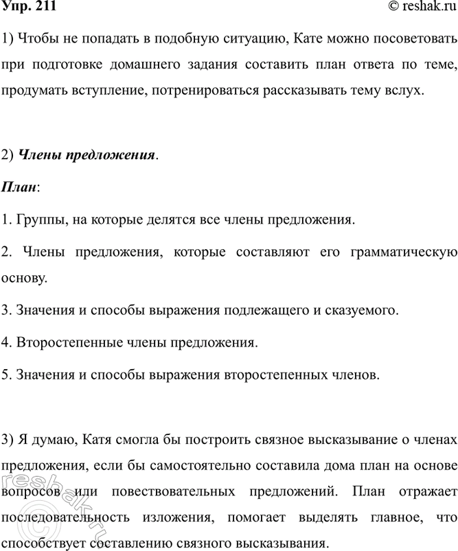 Изображение 211 1) Прочитайте диалог. Что можно посоветовать Кате, чтобы она больше не попадала в подобную...