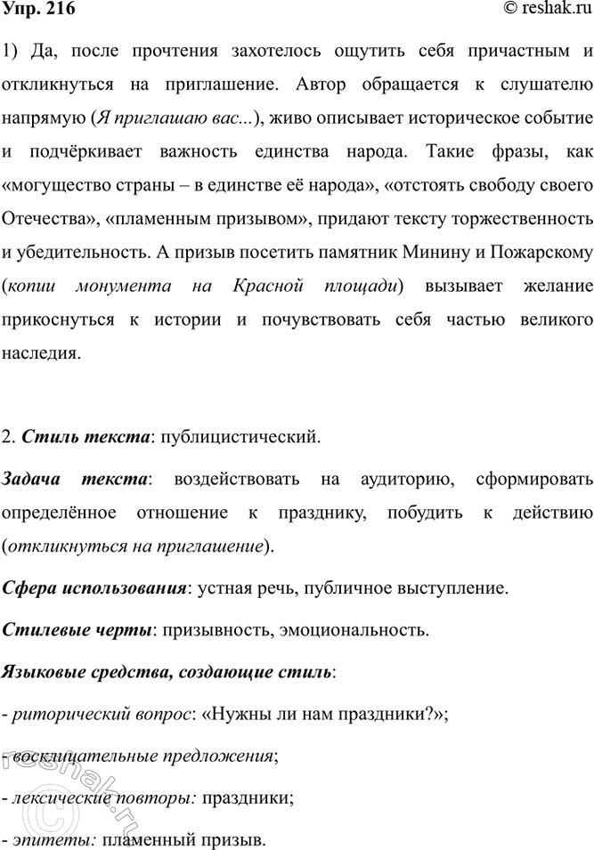 Изображение 216 1) Прочитайте запись устного выступления, подготовленного на тему «Я приглашаю вас на...