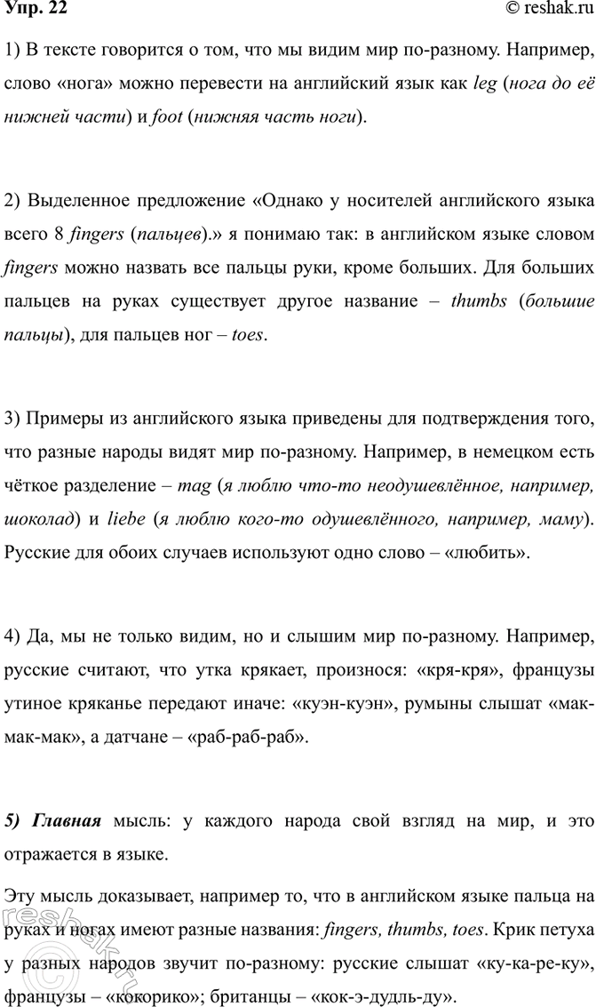 Изображение 22. 1) Прочитайте текст. О каких удивительных фактах в нём говорится? Как можно перевести на...