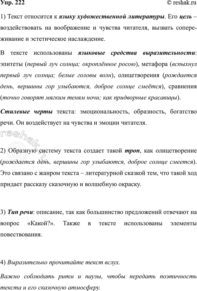 Изображение 222.1) Прочитайте текст. Определите, к какой функциональной разновидности языка он...