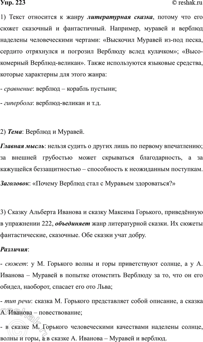 Изображение 223.1) Прочитайте текст. К какому жанру он относится? Свой ответ обоснуйте.  Невозмутимо...