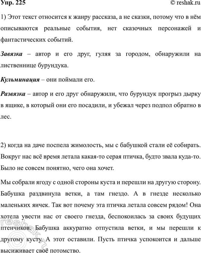 Изображение 225.1) Прочитайте текст. Объясните, почему этот текст относится к жанру рассказа, а не сказки....