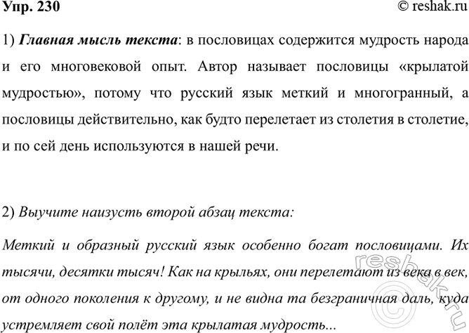Изображение 230.1) Прочитайте текст и определите его главную мысль. Объясните, почему автор называет...